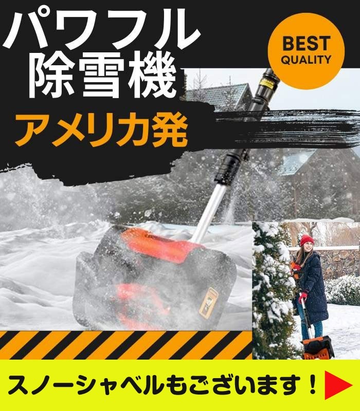 Snow Joe スノージョー コードレス 電動 除雪機 雪かき スノー ...