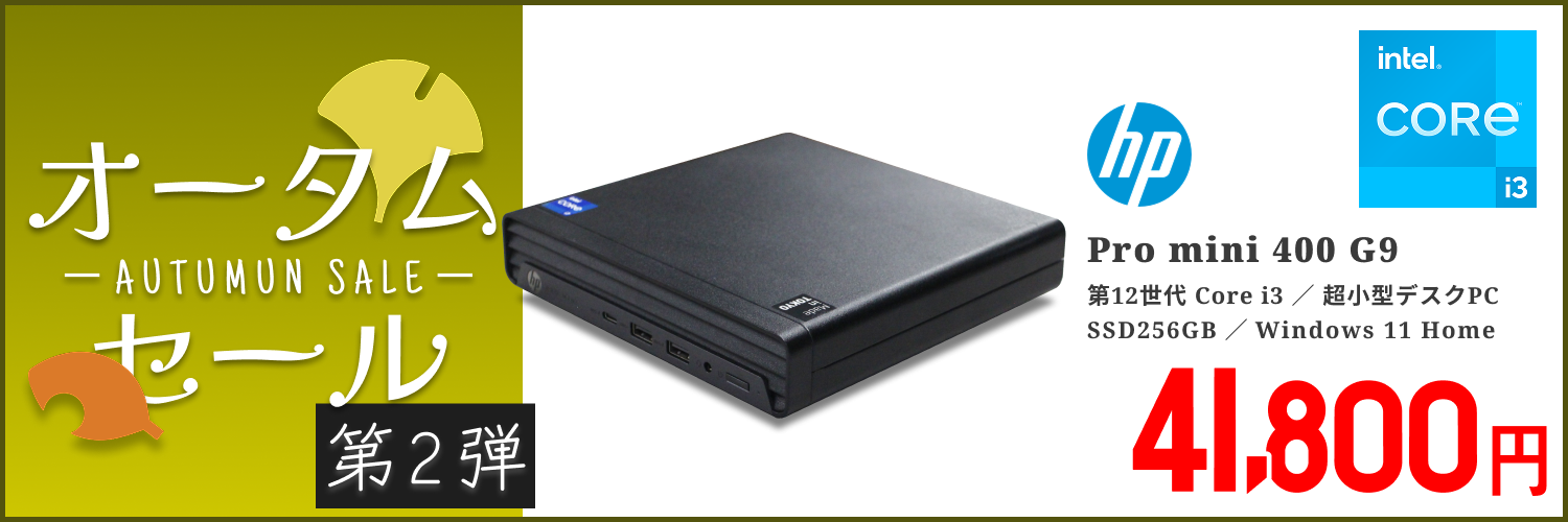 【WPSオフィス付】【単体】【超小型デスク】【Windows11 64bit】【Core i3-12100T】【メモリー8GB】【SSD256GB】【デスクトップパソコン】【中古】HP Pro Mini 400 G9 (180621)