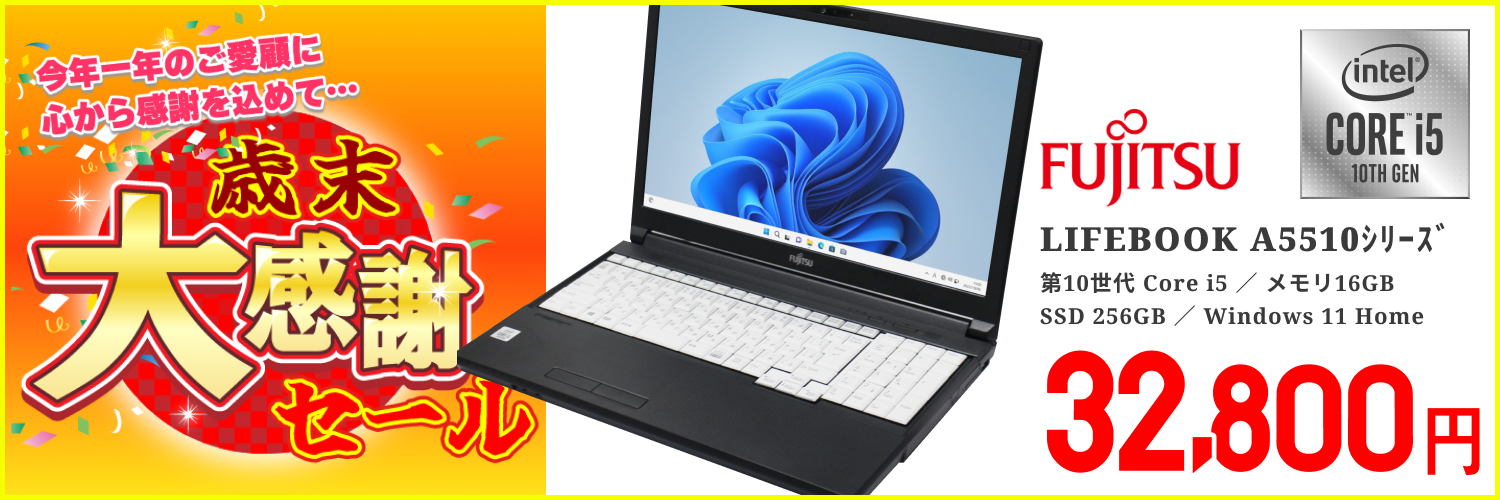 格安中古パソコン専門店／ジャンクワールド【公式】