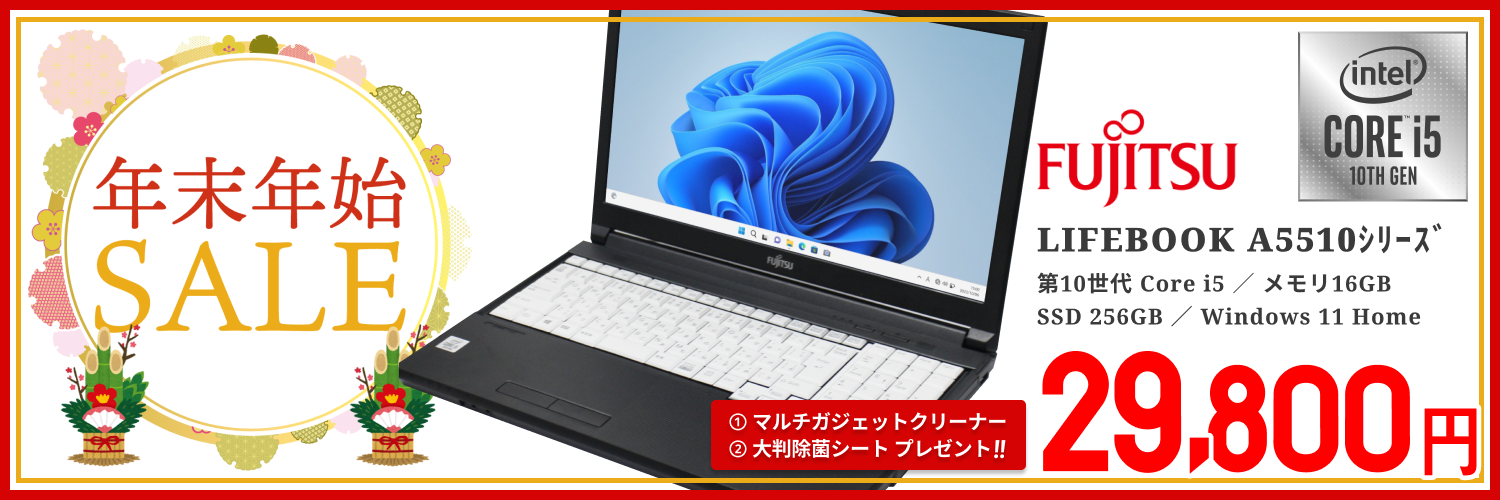 格安中古パソコン専門店／ジャンクワールド【公式】