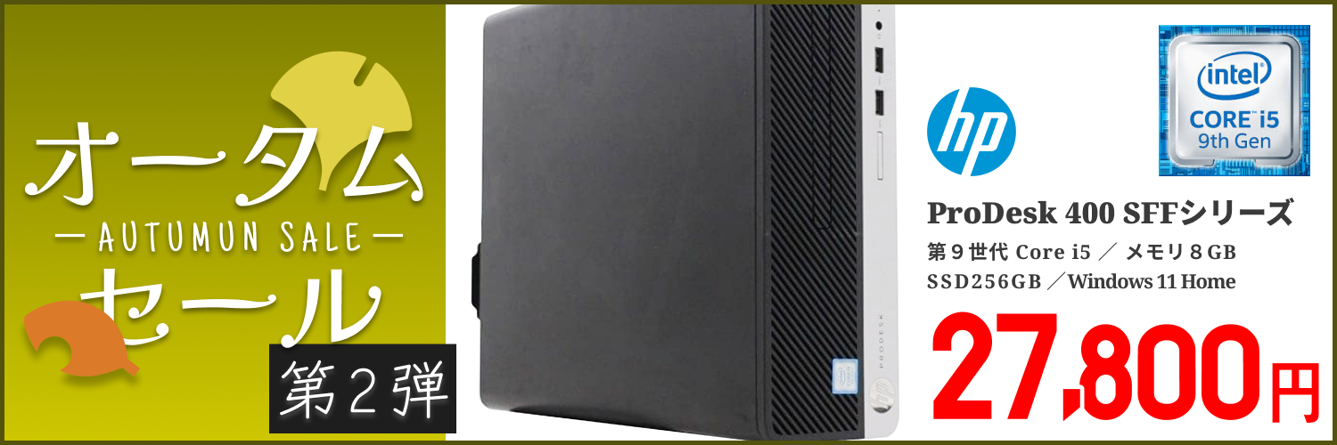 【単体】【Windows11 64bit】【Core i5-9500】【メモリー8GB】【SSD256GB】【DVDマルチ】【デスクトップパソコン】【中古】HP ProDesk 400 SFFシリーズ (180628)