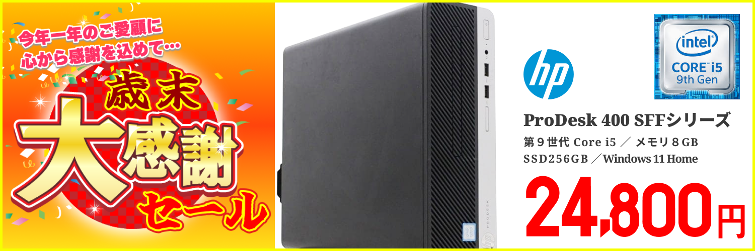 周辺機器,複数在庫液晶ディスプレイ | 格安中古パソコン専門店