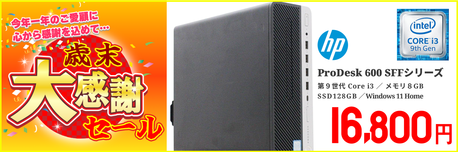 格安中古パソコン専門店／ジャンクワールド【公式】