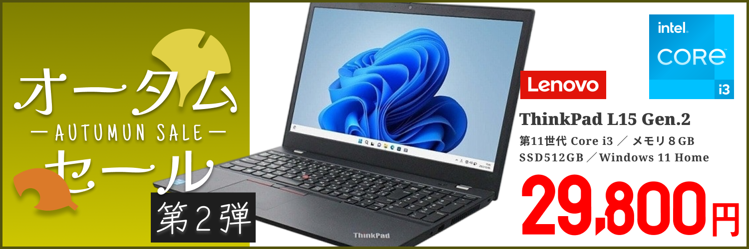 【WPSオフィス付】【Windows11 64bit】【WEBカメラ】【テンキー付】【Core i3-1115G4】【メモリー8GB】【SSD512GB】【無線LAN】【15インチ液晶】【ノートパソコン】【中古】lenovo ThinkPad L15 Gen2 (160632)