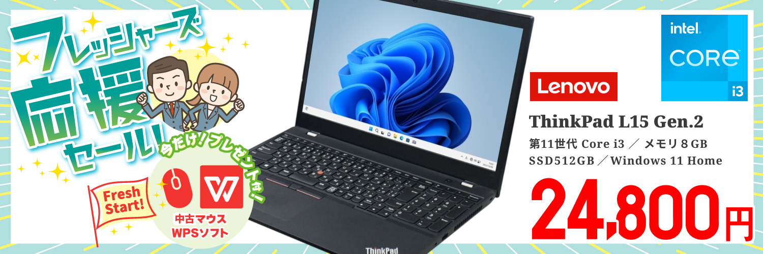 格安中古パソコン専門店／ジャンクワールド【公式】