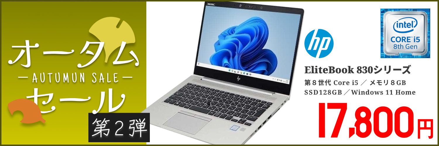 【WPSオフィス付】【Windows11 64bit】【WEBカメラ】【Core i5-8265U】【メモリー8GB】【SSD128GB】【無線LAN】【フルHD液晶】【13インチ液晶】【ノートパソコン】【中古】HP EliteBook 830シリーズ (160633)