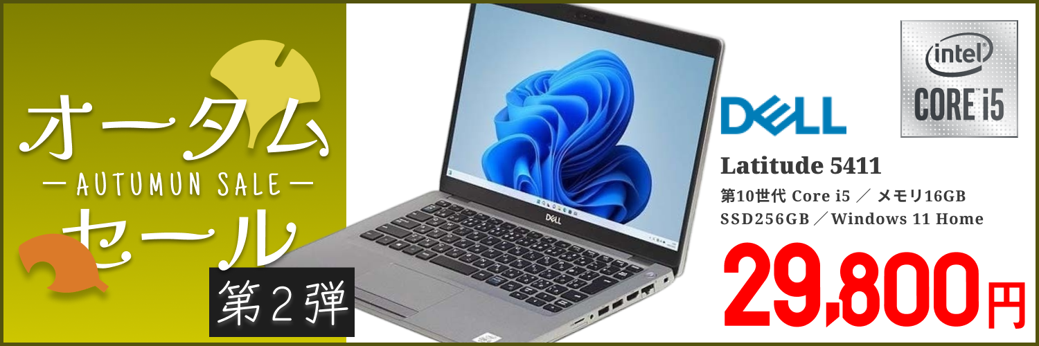 【WPSオフィス付】【Windows11 64bit】【WEBカメラ】【Core i5-10300H】【メモリー16GB】【SSD256GB】【無線LAN】【フルHD液晶】【14インチ液晶】【ノートパソコン】【中古】DELL LATITUDE 5411 (160635)