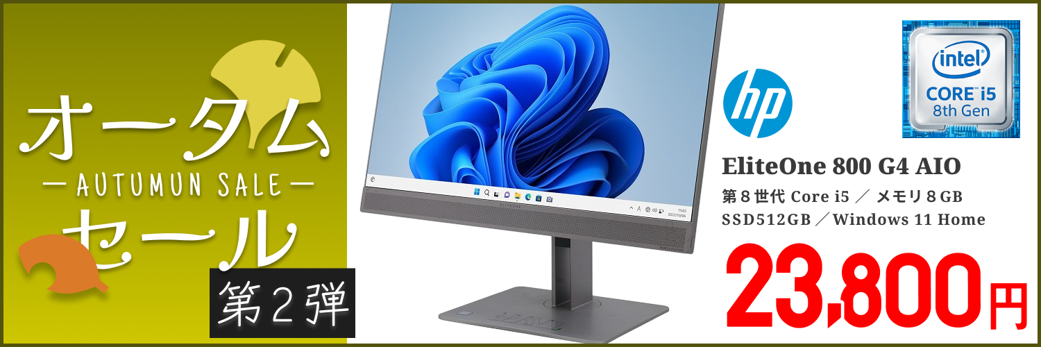 【WPSオフィス付】【Windows11 64bit】【WEBカメラ】【Core i5-8500】【メモリー8GB】【SSD512GB】【DVDマルチ】【フルHD液晶】【23インチ液晶】【液晶一体型パソコン】【中古】HP EliteOne 800 G4 AIO (160637)