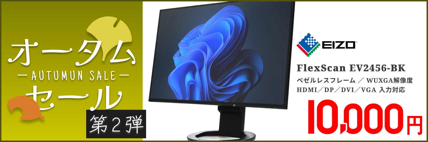 【24インチ液晶】【IPSパネル】【画面回転可能】【上下調節可能】【WUXGA液晶】【中古】EIZO FlexScan EV2456-BK (160640)