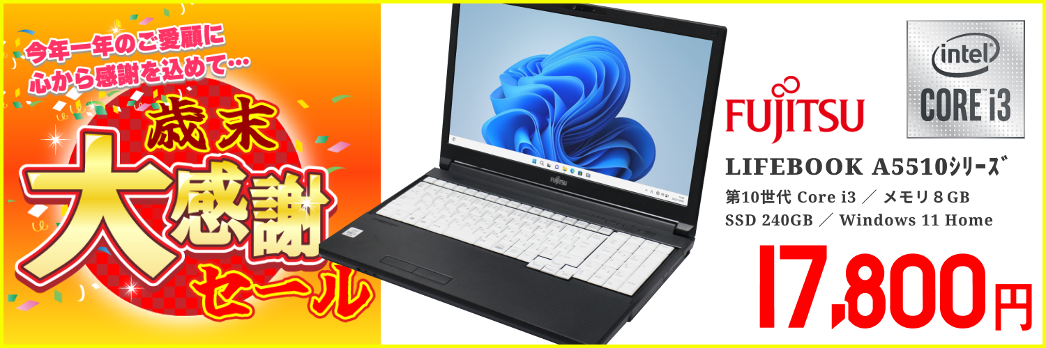 格安中古パソコン専門店／ジャンクワールド【公式】