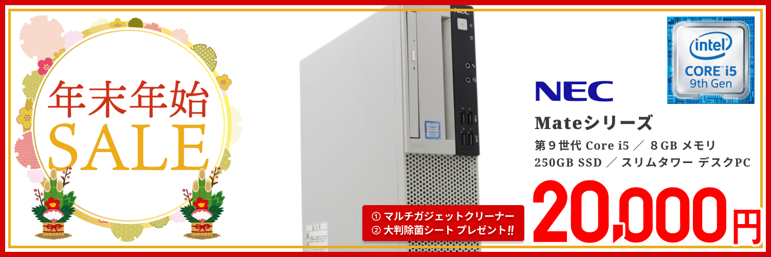 格安中古パソコン専門店／ジャンクワールド【公式】