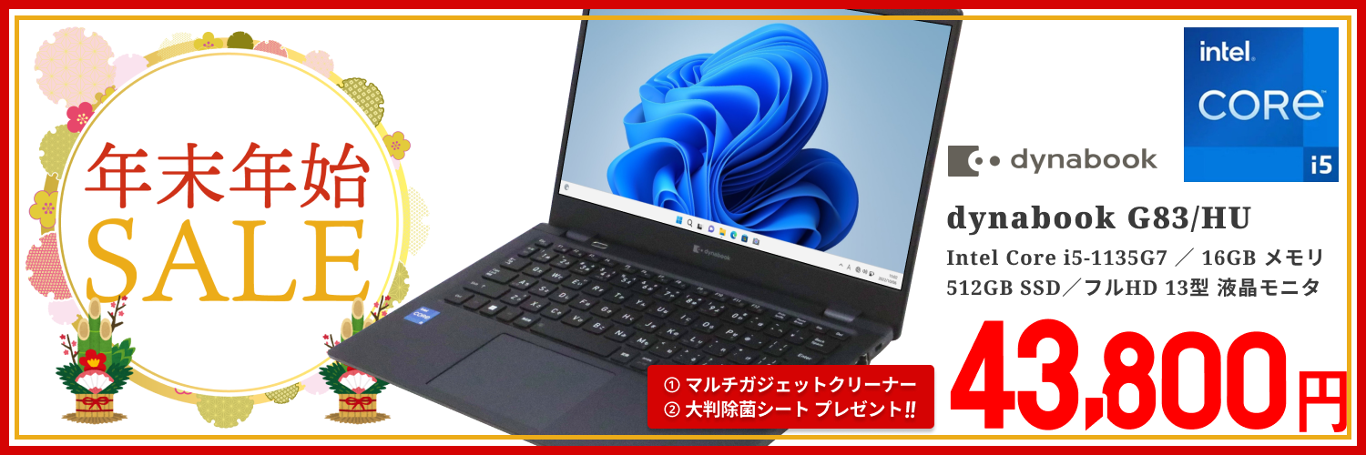 格安中古パソコン専門店／ジャンクワールド【公式】