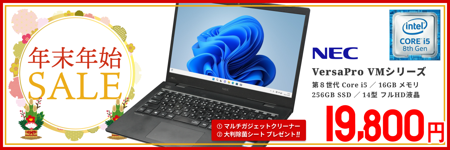 格安中古パソコン専門店／ジャンクワールド【公式】