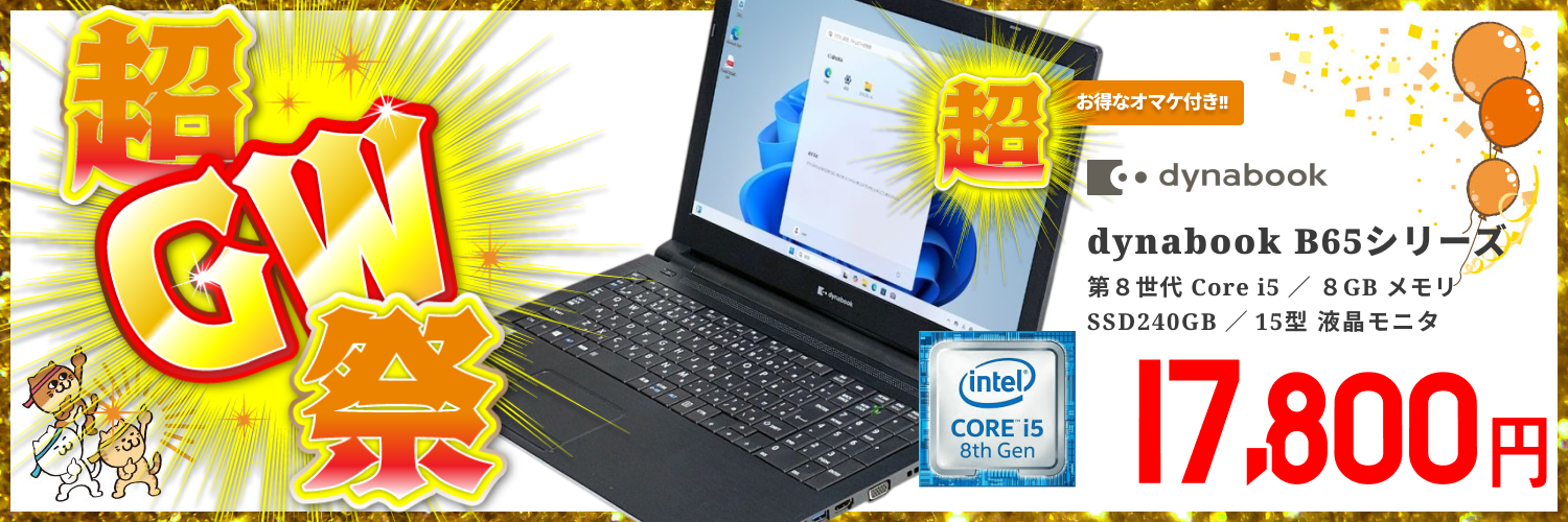 ノートPCジャンク ノートパソコン | 格安中古パソコン専門店／ジャンクワールド【公式】