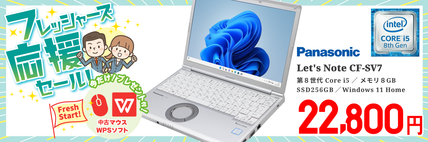 格安中古パソコン専門店／ジャンクワールド【公式】