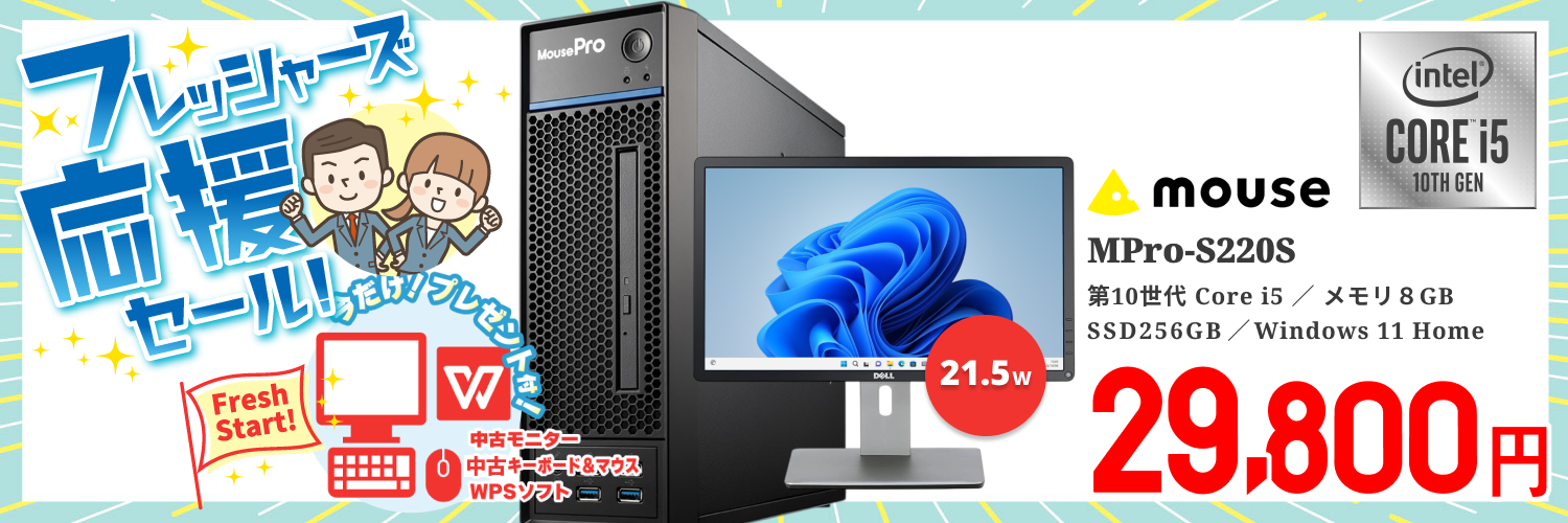 【WPSオフィス付】【液晶セット】【Windows11 64bit】【Core i5-10400】【メモリー8GB】【SSD256GB(M.2-NVMe)+HDD1TB】【DVDマルチ】【デスクトップパソコン】【中古】MouseComputer MPro-S220S （180669）