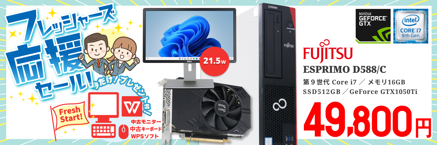 特集,【特集】中古家電 | 格安中古パソコン専門店／ジャンクワールド