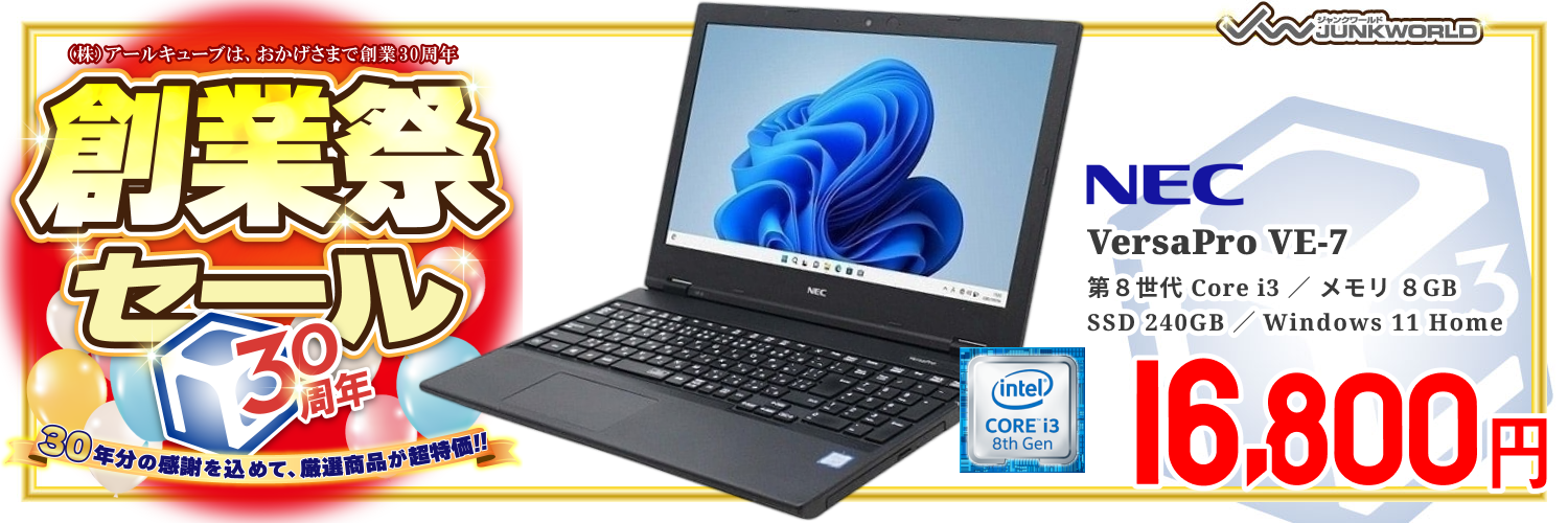 【Windows11 64bit】【WEBカメラ】【テンキー付】【Core i3-8145U】【メモリー8GB】【SSD240GB】【無線LAN】【DVDマルチ】【15インチ液晶】【ノートパソコン】【中古】NEC VersaPro VE-7 （180672）創業祭セール