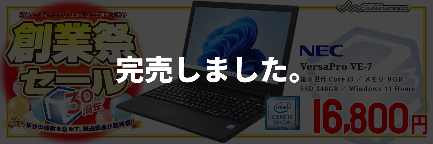 【Windows11 64bit】【WEBカメラ】【テンキー付】【Core i3-8145U】【メモリー8GB】【SSD240GB】【無線LAN】【DVDマルチ】【15インチ液晶】【ノートパソコン】【中古】NEC VersaPro VE-7 （180672）創業祭セール