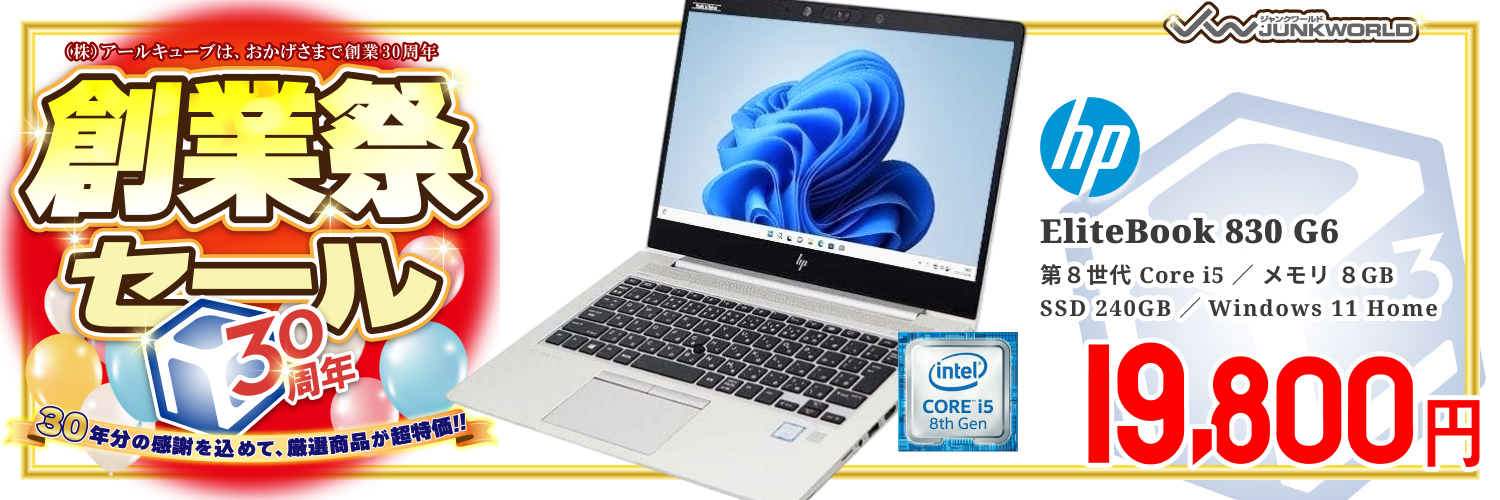 【Windows11 64bit】【WEBカメラ】【Core i5-8265U】【メモリー8GB】【SSD240GB】【無線LAN】【フルHD液晶】【13インチ液晶】【ノートパソコン】【中古】HP EliteBook 830 G6 （180673）創業祭セール