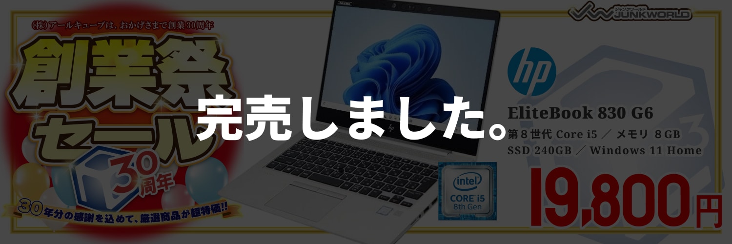 【Windows11 64bit】【WEBカメラ】【Core i5-8265U】【メモリー8GB】【SSD240GB】【無線LAN】【フルHD液晶】【13インチ液晶】【ノートパソコン】【中古】HP EliteBook 830 G6 （180673）創業祭セール
