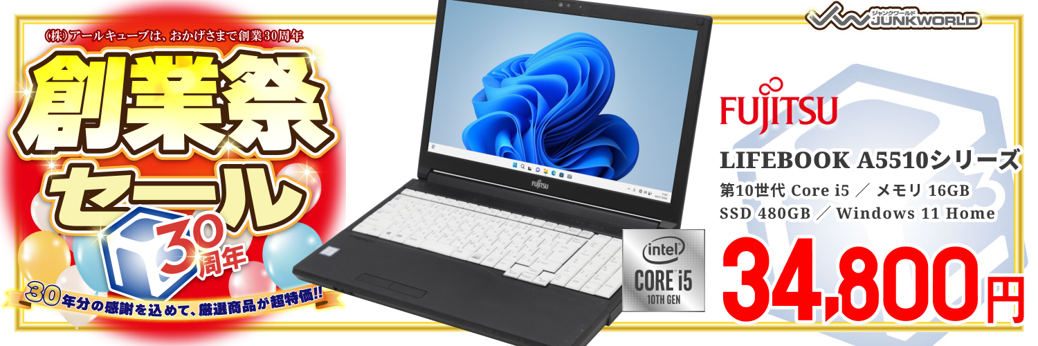 限定SALE，正規品 中古 ジャンク品 ノートパソコン本体 12世代Corei5 