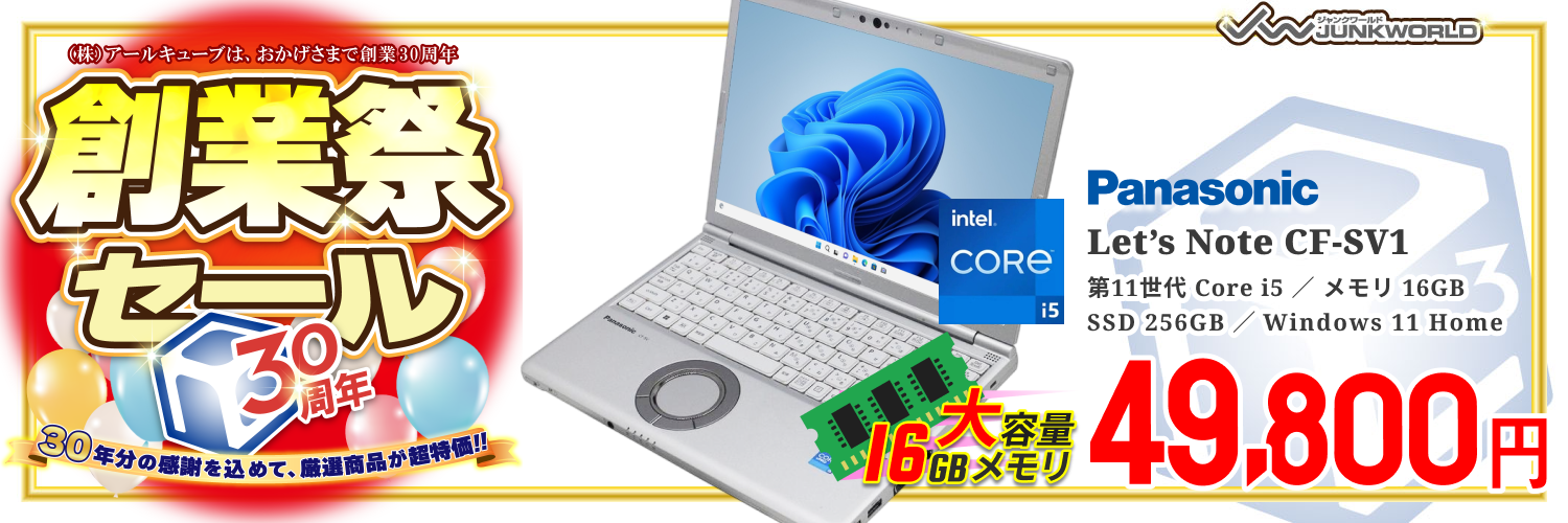 【Windows11 64bit】【WEBカメラ】【Core i5-1135G7】【メモリー16GB】【SSD256GB】【無線LAN】【12インチ液晶】【ノートパソコン】【中古】Panasonic Let's note CF-SV1 （180675）創業祭セール