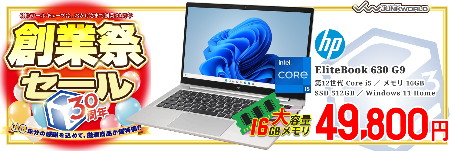 【Windows11 64bit】【WEBカメラ】【Core i5-1245U】【メモリー16GB】【SSD512GB】【無線LAN】【フルHD液晶】【13インチ液晶】【ノートパソコン】【中古】HP EliteBook 630 G9 （180676）創業祭セール