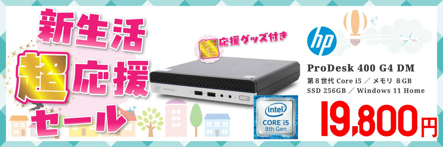 格安中古パソコン専門店／ジャンクワールド【公式】