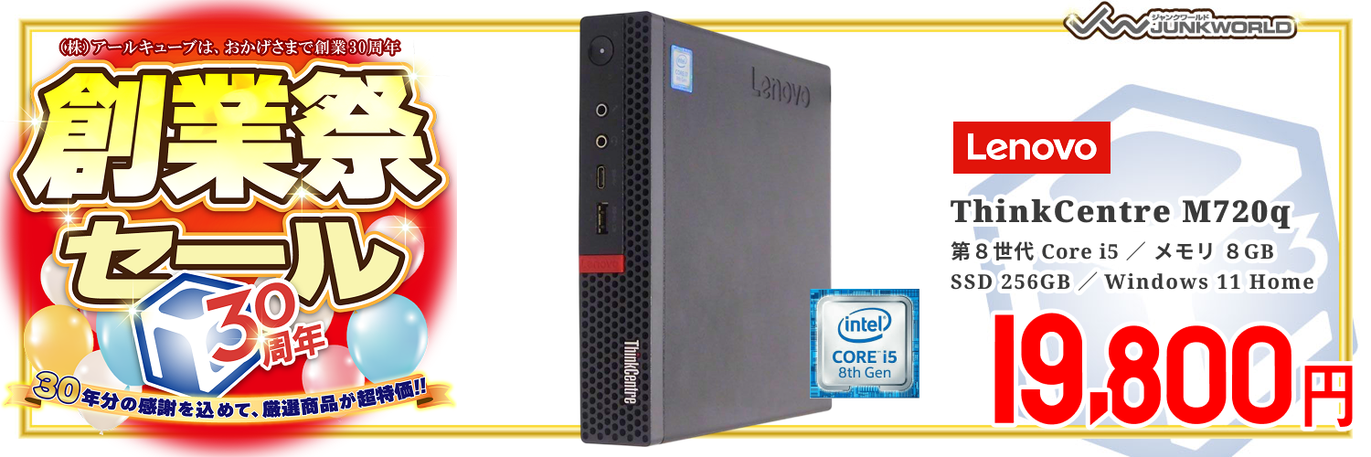 【単体】【超小型デスク】【Windows11 64bit】【Core i5-8400T】【メモリー8GB】【SSD256GB】【デスクトップパソコン】【中古】lenovo ThinkCentre M720q Tiny （180680）創業祭セール