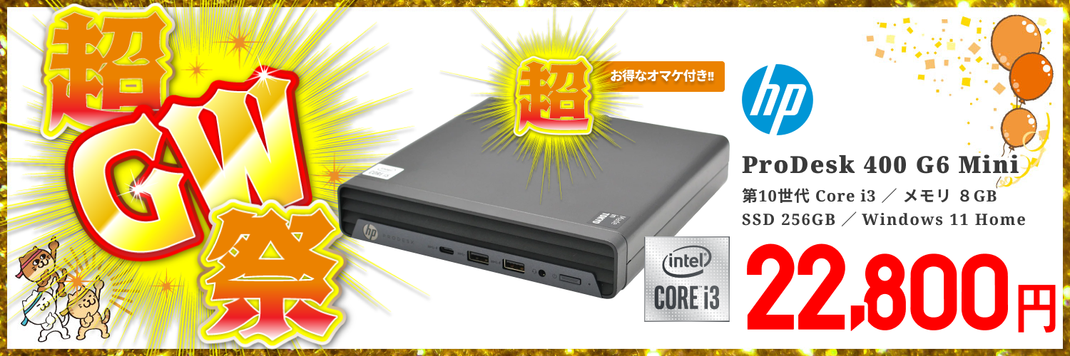 格安中古パソコン専門店／ジャンクワールド【公式】
