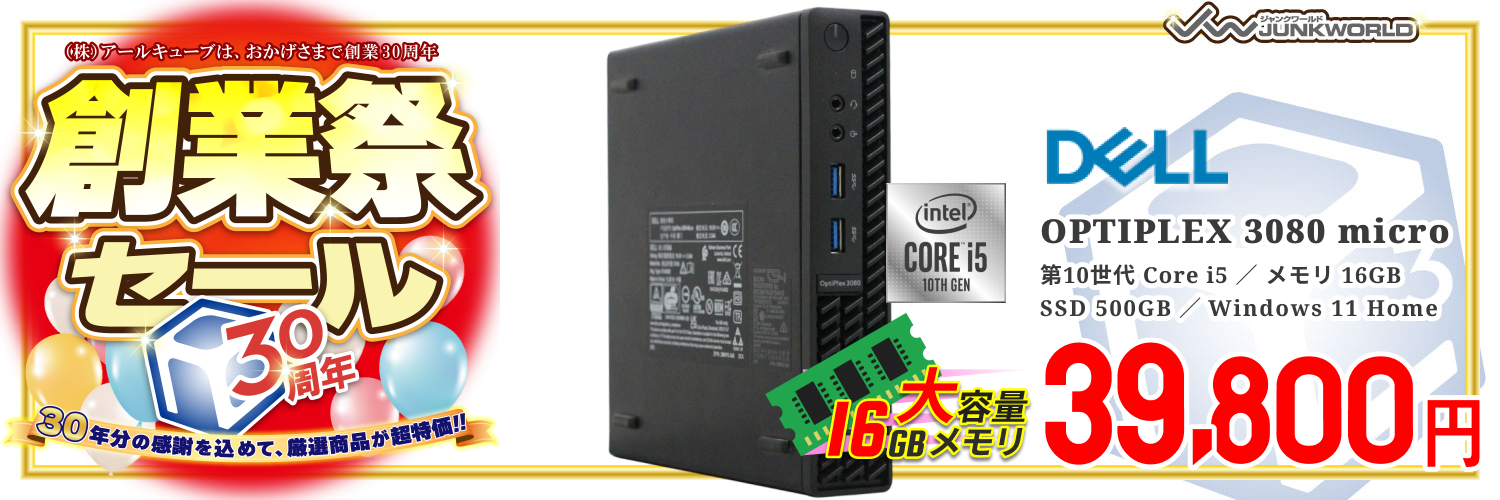 【単体】【超小型デスク】【Windows11 64bit】【Core i5-10500T】【メモリー16GB】【SSD500GB】【デスクトップパソコン】【中古】DELL OPTIPLEX 3080 Micro （180683）創業祭セール