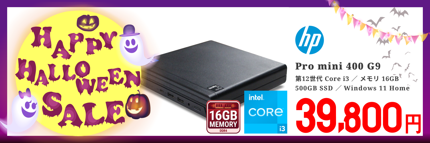 【単体】【超小型デスク】【Windows11 64bit】【Core i3-12100T】【メモリー16GB】【SSD500GB】【デスクトップパソコン】【中古】HP ProMini 400 G9 （180684）ハロウィンセール