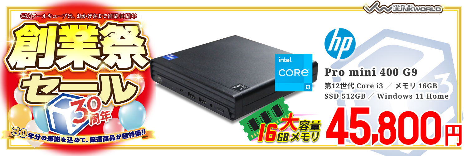 【単体】【超小型デスク】【Windows11 64bit】【Core i3-12100T】【メモリー16GB】【SSD512GB】【デスクトップパソコン】【中古】HP ProMini 400 G9 （180684）創業祭セール
