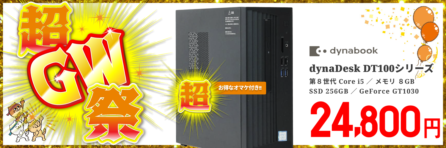 格安中古パソコン専門店／ジャンクワールド【公式】