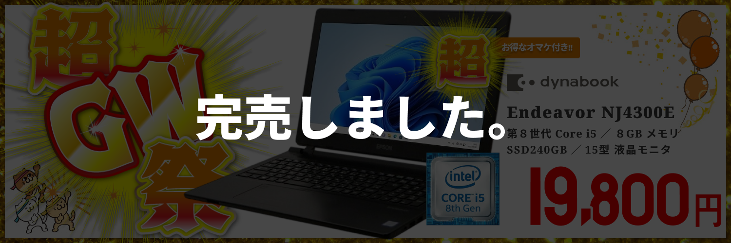 格安中古パソコン専門店／ジャンクワールド【公式】
