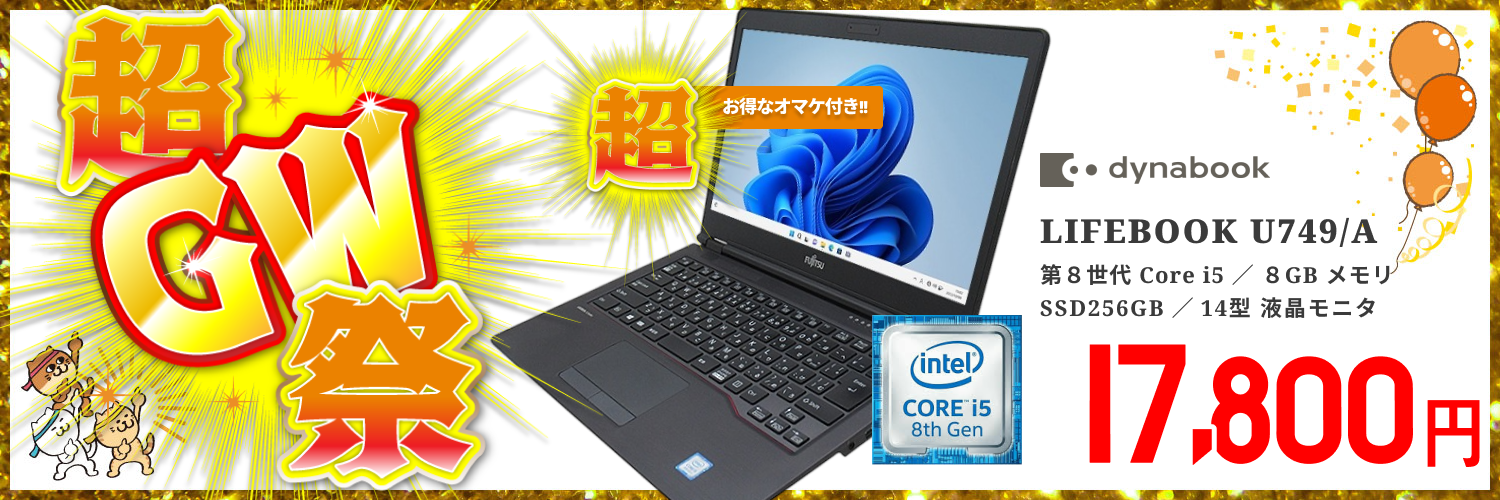 格安中古パソコン専門店／ジャンクワールド【公式】