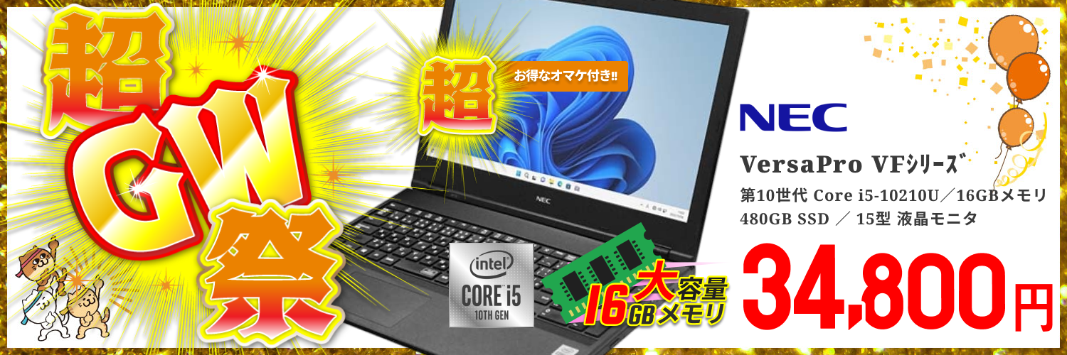 格安中古パソコン専門店／ジャンクワールド【公式】