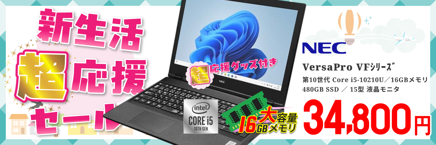 格安中古パソコン専門店／ジャンクワールド【公式】