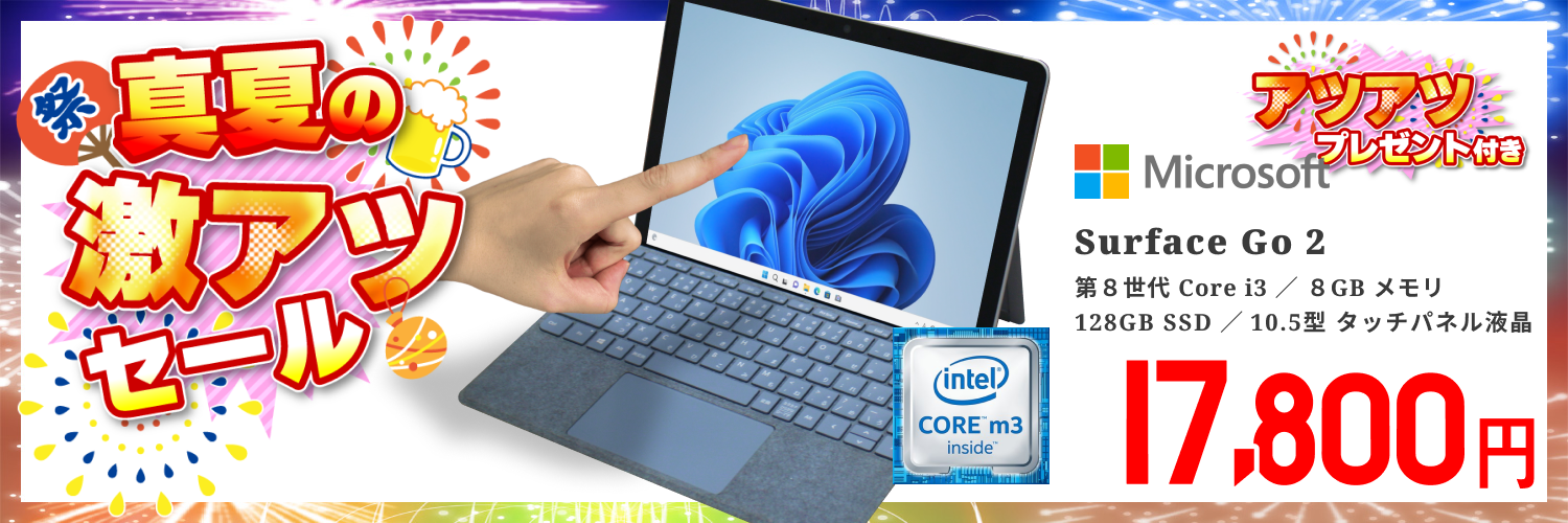 Windows11 64bit】【WEBカメラ】【Core m3 8100Y】【タッチパネル液晶