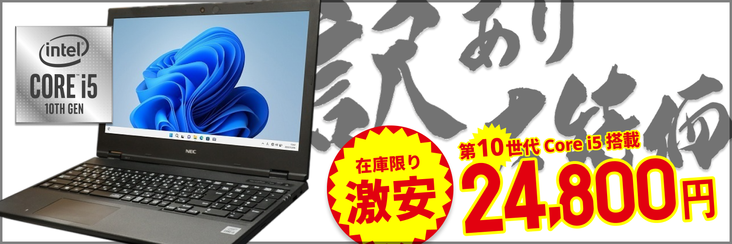 格安中古パソコン専門店／ジャンクワールド【公式】