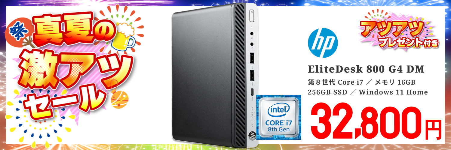デスクトップパソコン(液晶セット),～10,000円 | 格安中古パソコン専門