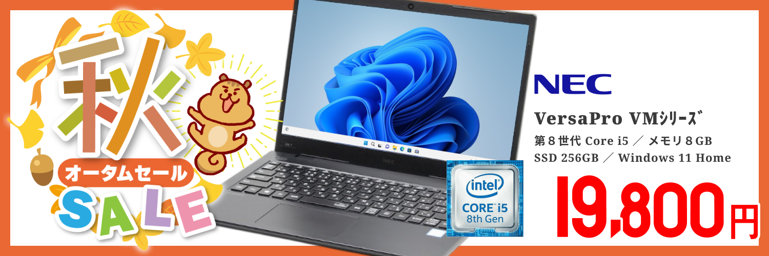Windows11 64bit】【WEBカメラ】【Core i5-1135G7】【メモリー8GB