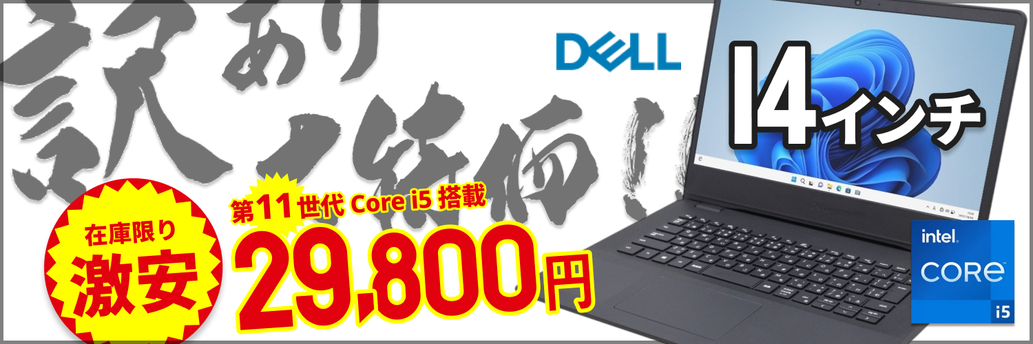 格安中古パソコン専門店／ジャンクワールド【公式】