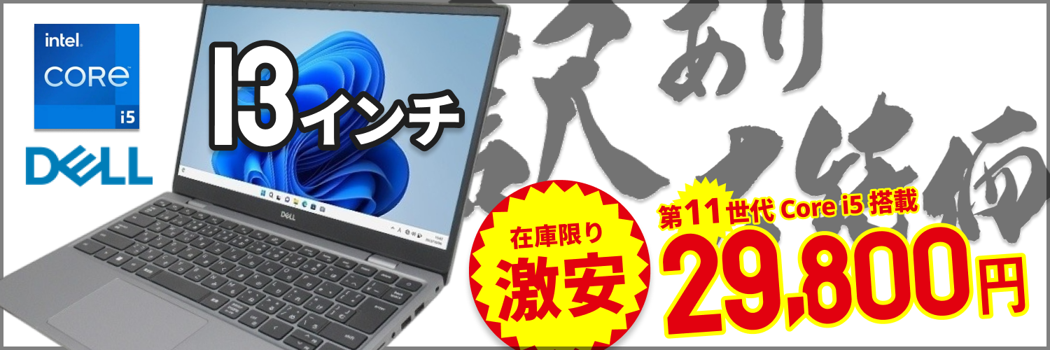 格安中古パソコン専門店／ジャンクワールド【公式】