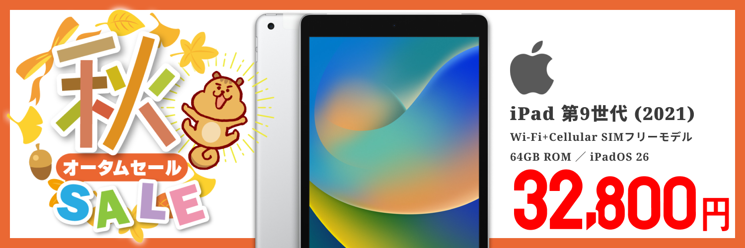 【中古】Apple docomo(SIMフリー) iPad 第9世代 64GB MK493J/A Wi-Fi + Cellular シルバー (181785)【中古】オータムセール