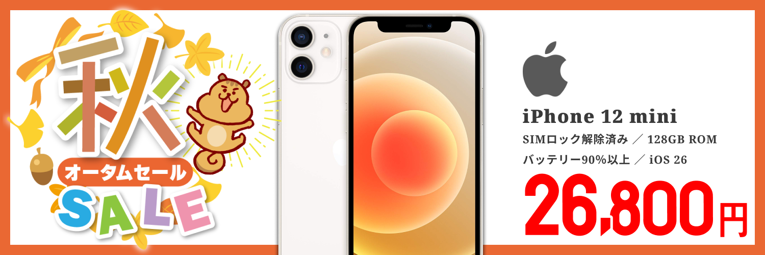 【中古】【バッテリー90%以上】Apple docomo(SIMロック解除済み) iPhone12 mini 128GB MGDM3J/A ホワイト (181786)【中古】オータムセール
