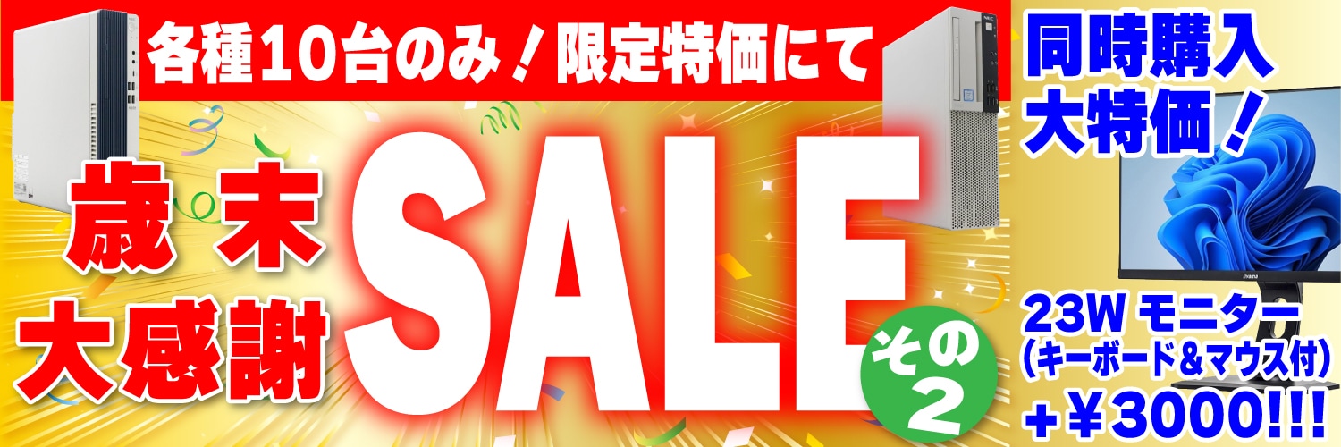 格安中古パソコン専門店／ジャンクワールド【公式】