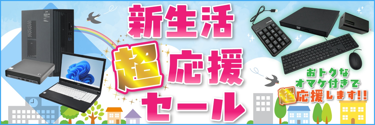 格安中古パソコン専門店／ジャンクワールド【公式】