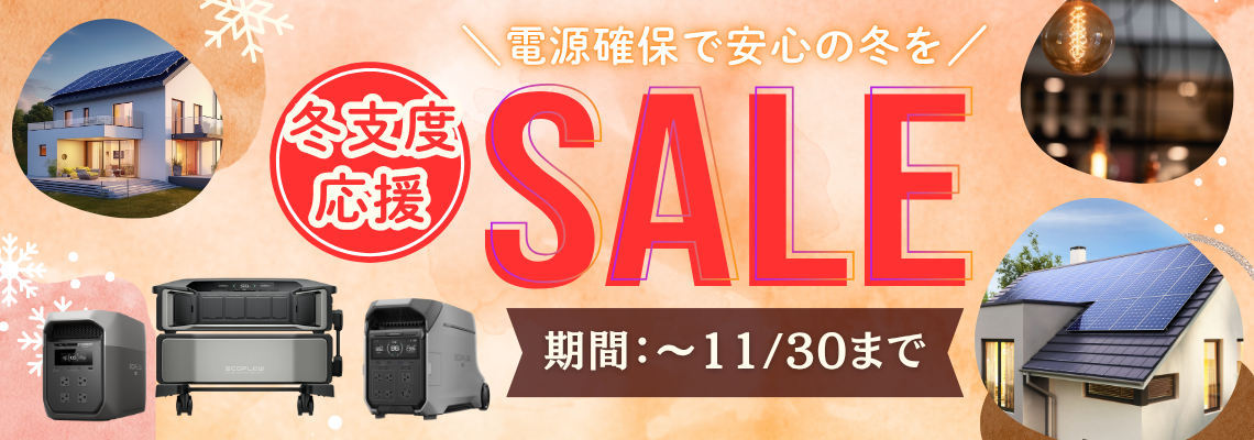 蓄電池セール開催中